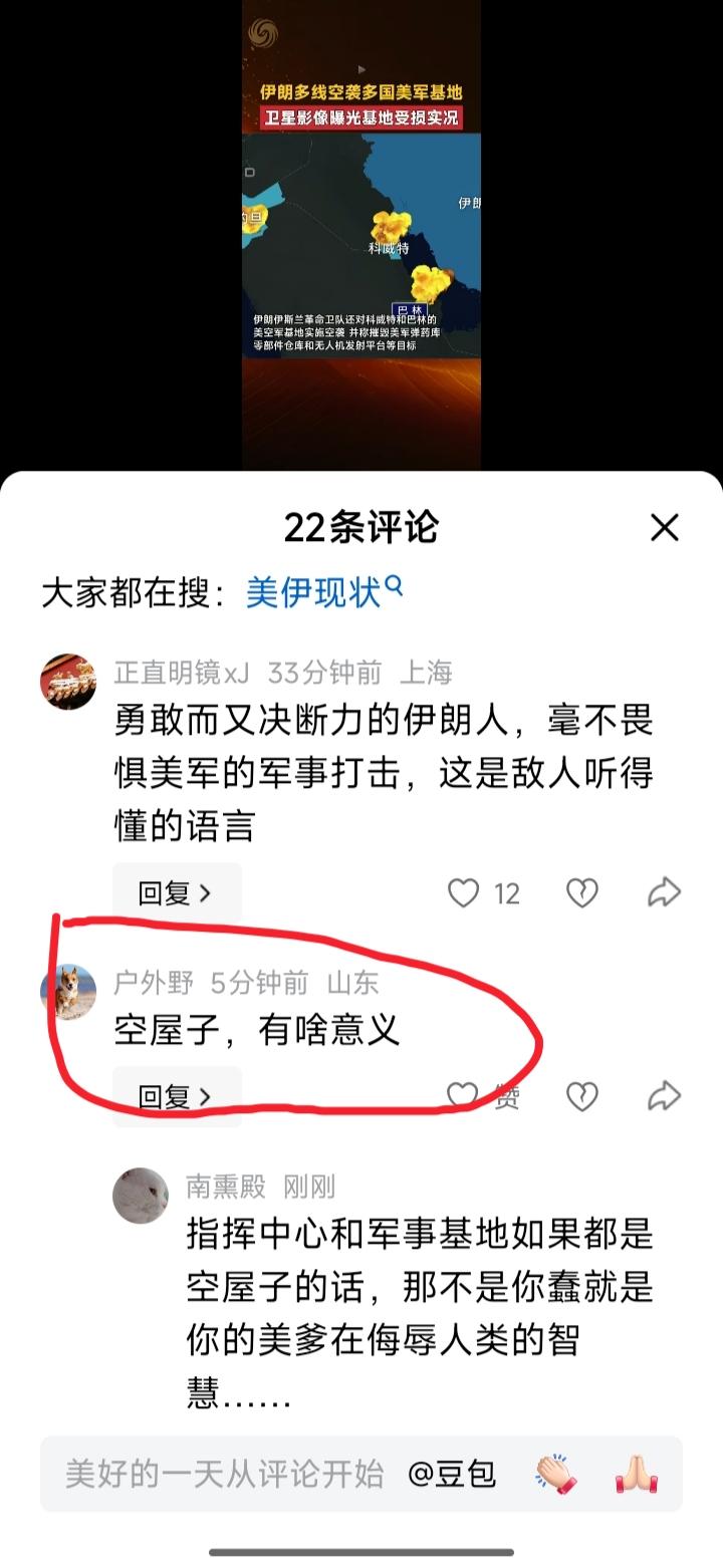 评论区里的蛆虫说，美军在中东的指挥中心和军事基地都是空屋子，如果这些都是空屋子的