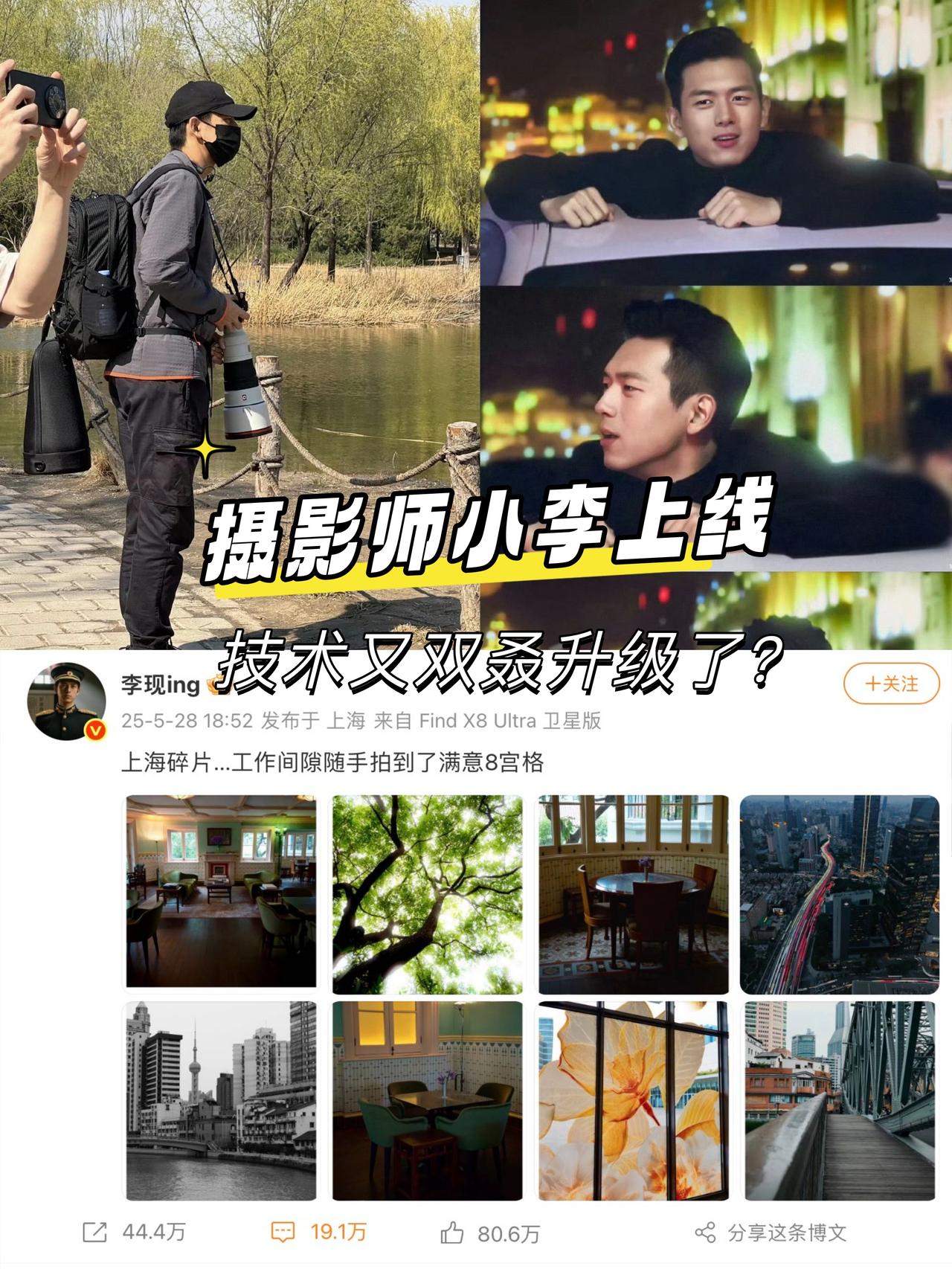 谁能拒绝一个会拍照的现哥啊😭
昨晚刷到他新发的8宫格摄影大片
上海街头随手拍