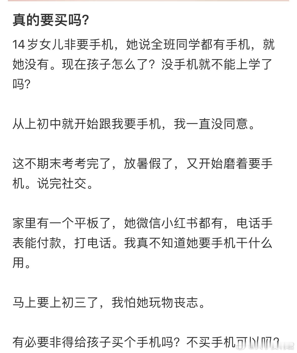 14岁女儿非要手机真的要买吗？ ​​​