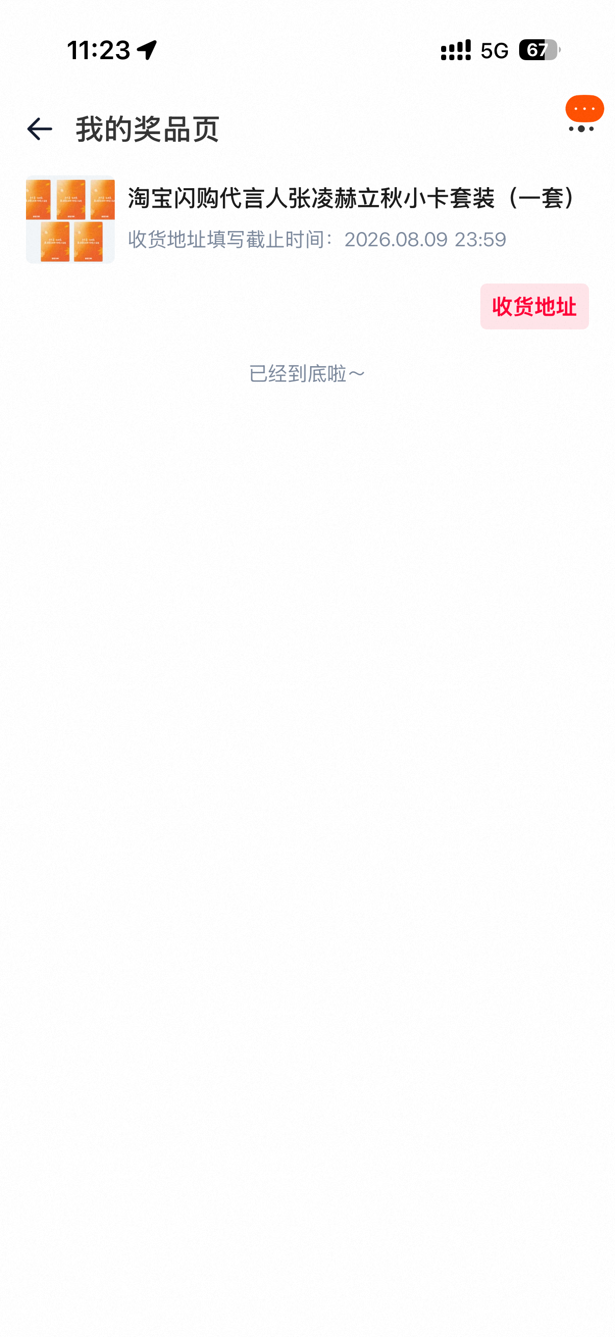 很好的瑞幸，让我只点了三杯饮料就满45了