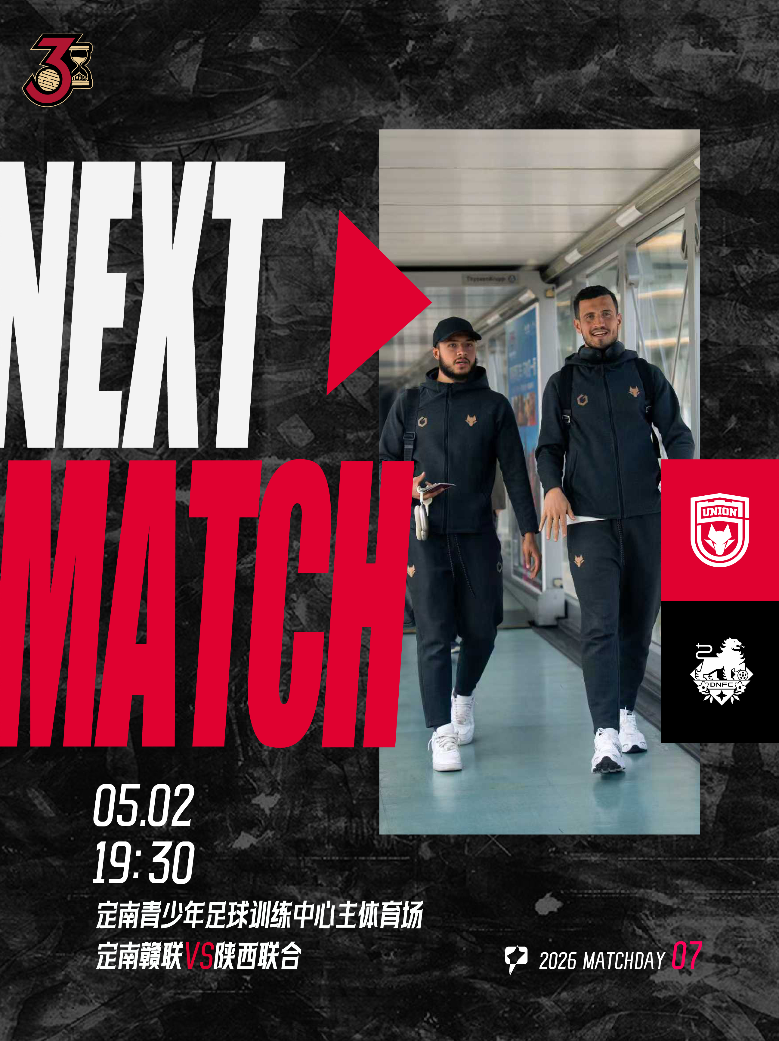 🐺「NEXT MATCH」🔥陕西联合
