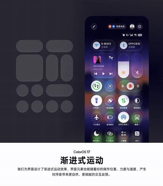 微信 单删提示ColorOS 17 的通知与控制中心支持全新「渐进式运动」效果，