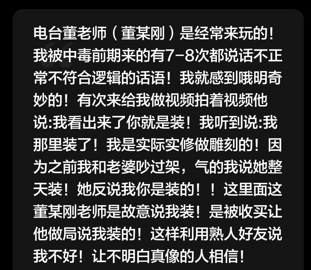被有预谋的编造扭曲事实做局，恶意扣帽子，通信监视监听，让你不能工作断经...