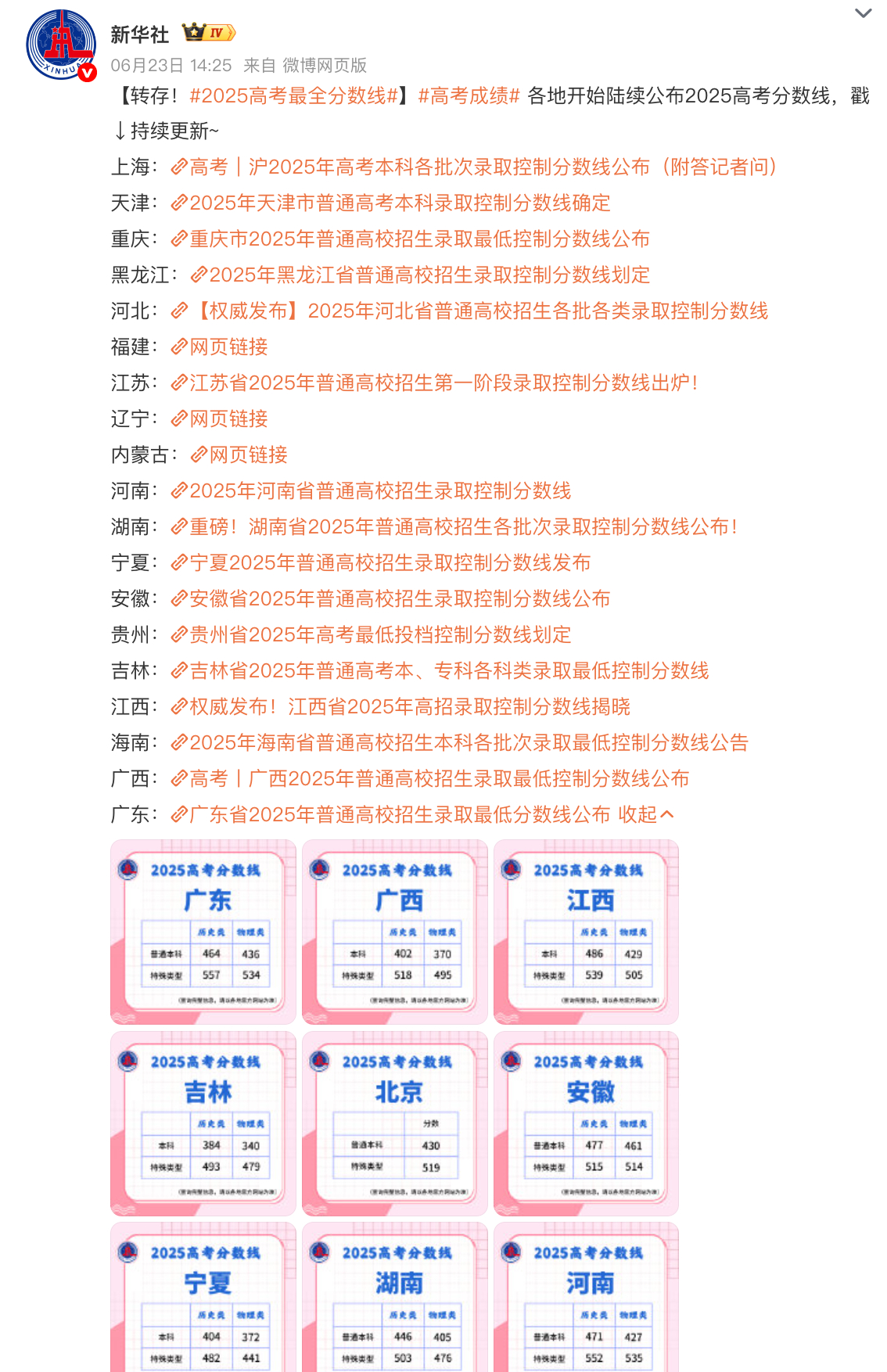 高考成绩基本都出来了，接下来就是紧张刺激的填志愿环节，希望大家都能上到理想的高校