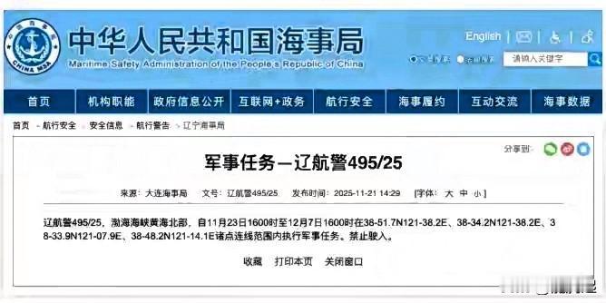 渤海海峡、黄海北部执行2周军事任务：有两个目的：

一是对日本右翼展示武力
高市