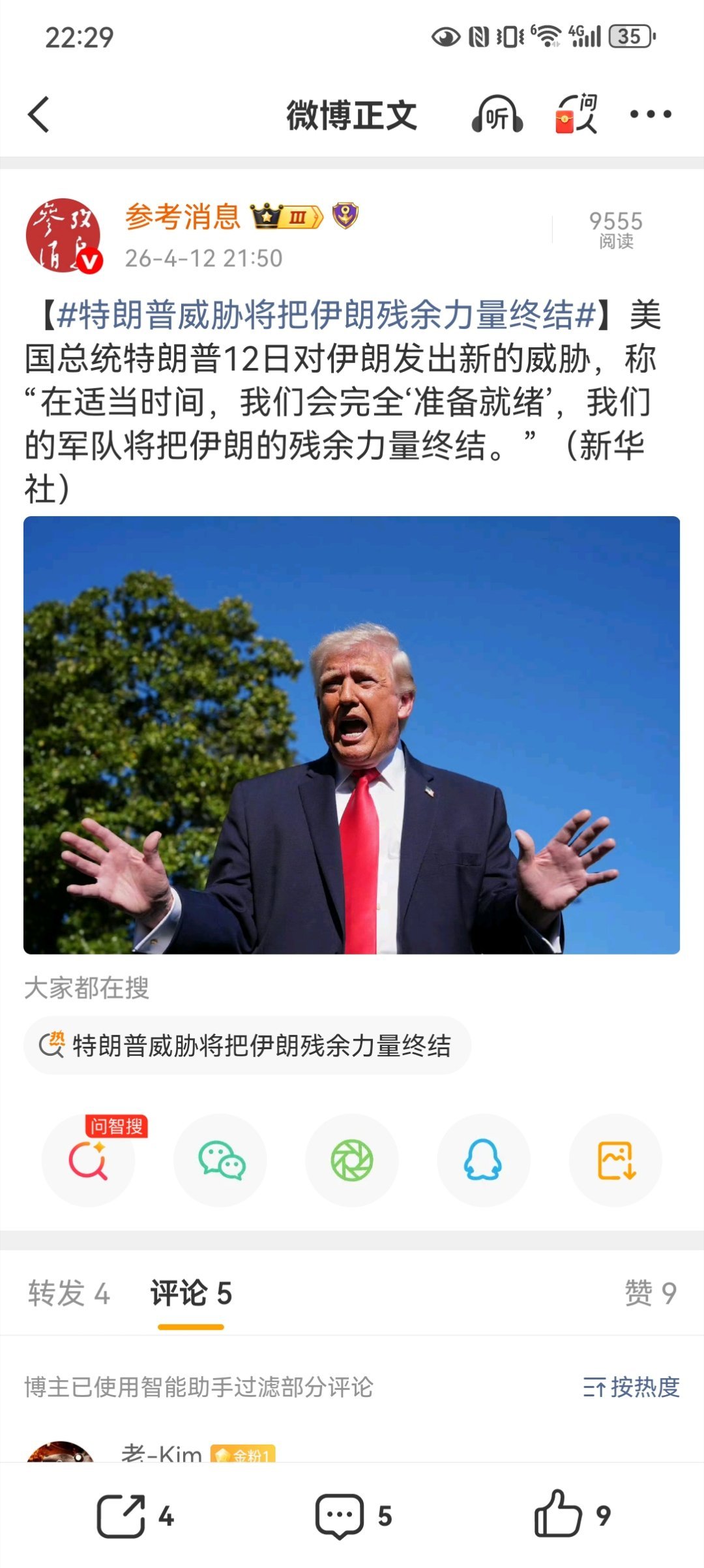 【特朗普威胁将把伊朗残余力量终结】4月12日，美国总统特朗普在社交媒体上对伊朗发