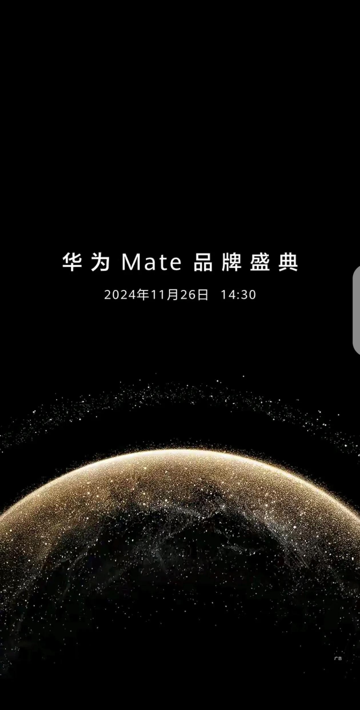 谁也不能扑灭满天星光，大漂亮也阻挡不了华为的光芒华为Mate70开启预订

美西