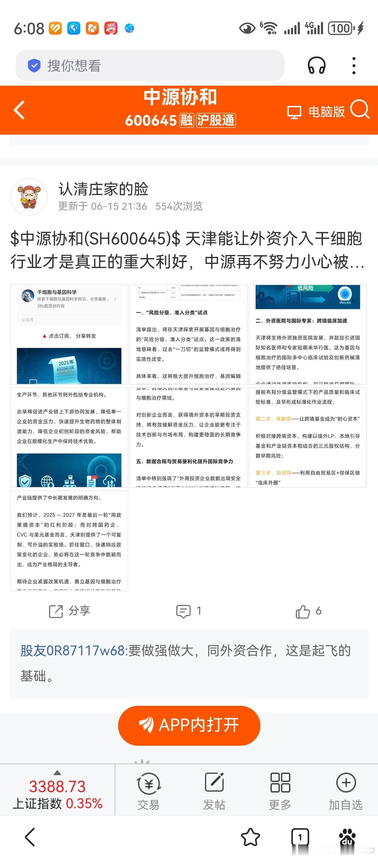 看看股吧里网友的评论，很有意思。反过来说，现在已经和外资有合作的公司，是不是确定