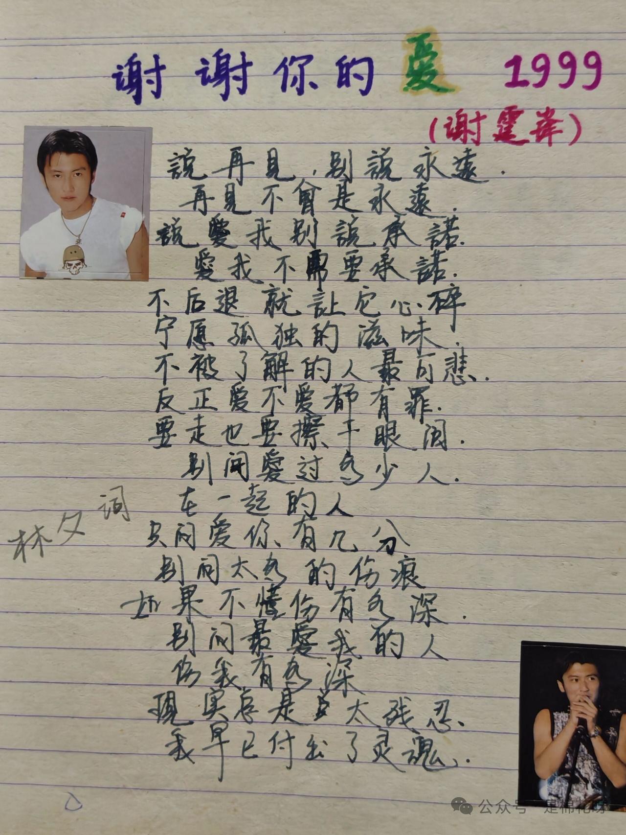 九十年代的手抄歌本[赞][赞]