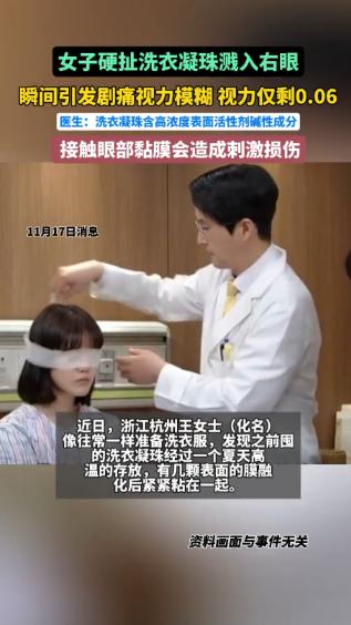 “悲剧还是发生了。”11月报道，浙江杭州，一女子洗衣服时，发现洗衣凝珠黏在了一起