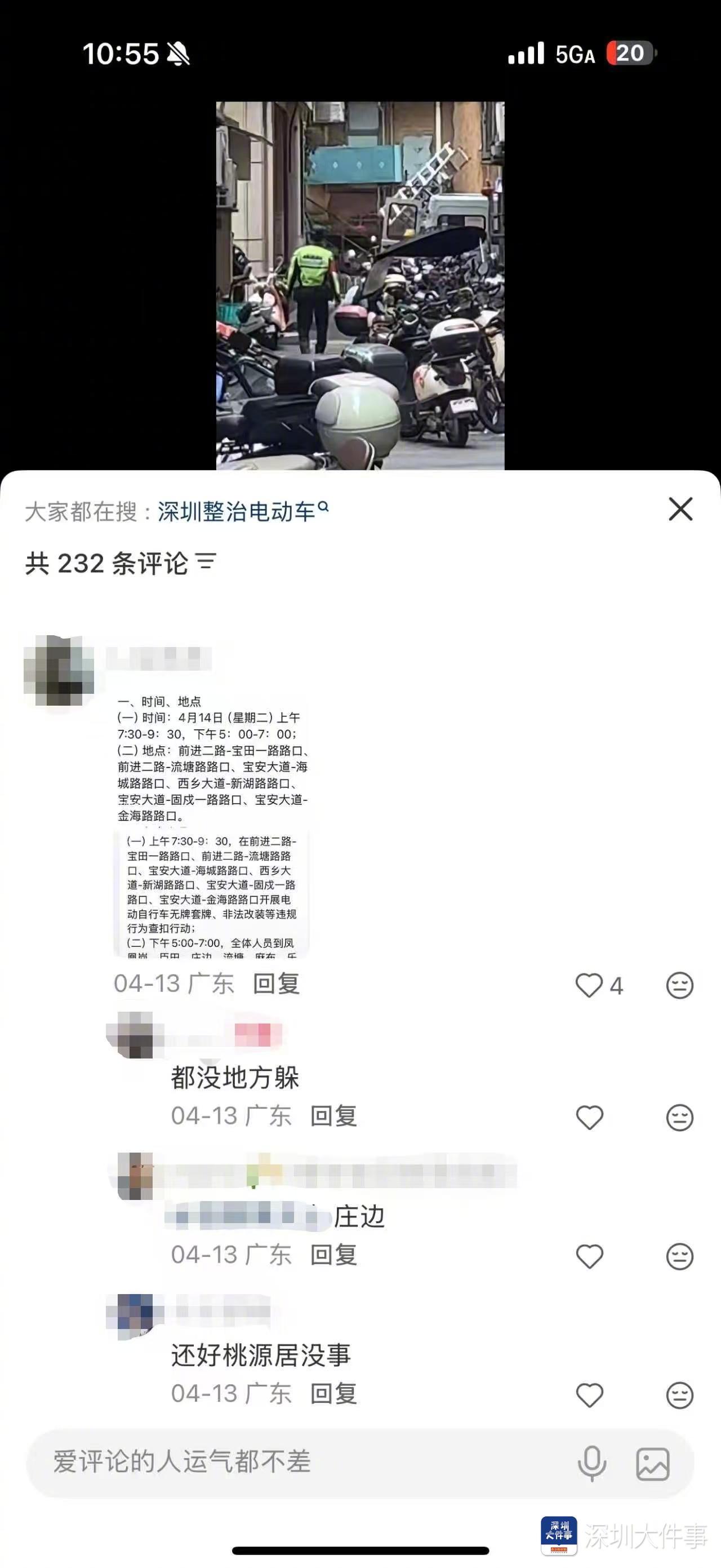 #深圳电单车车主建群躲避执法#【“卧底”深圳电单车车主报点群：躲执法的“猫鼠游戏