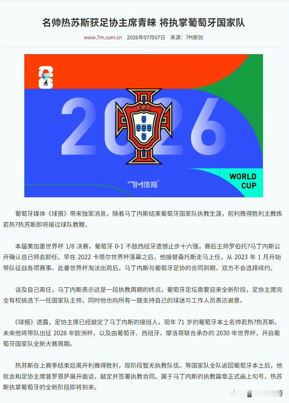 插播乐子新闻两则：葡萄牙媒体报道，辞职的葡萄牙主帅罗伯托·马丁内斯可能去沙特利雅