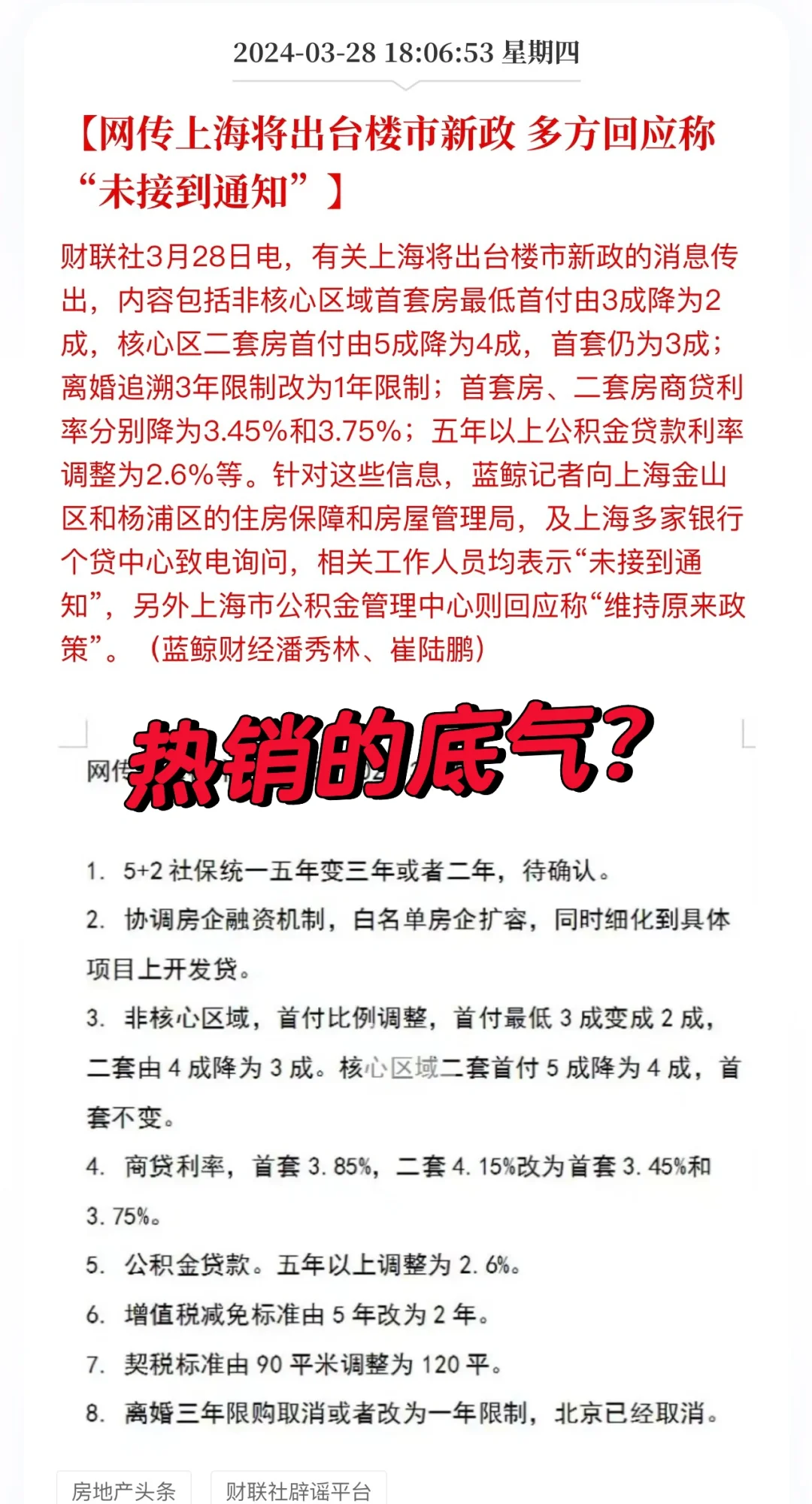 热销的底气？多方称未接到上海楼市新政通知