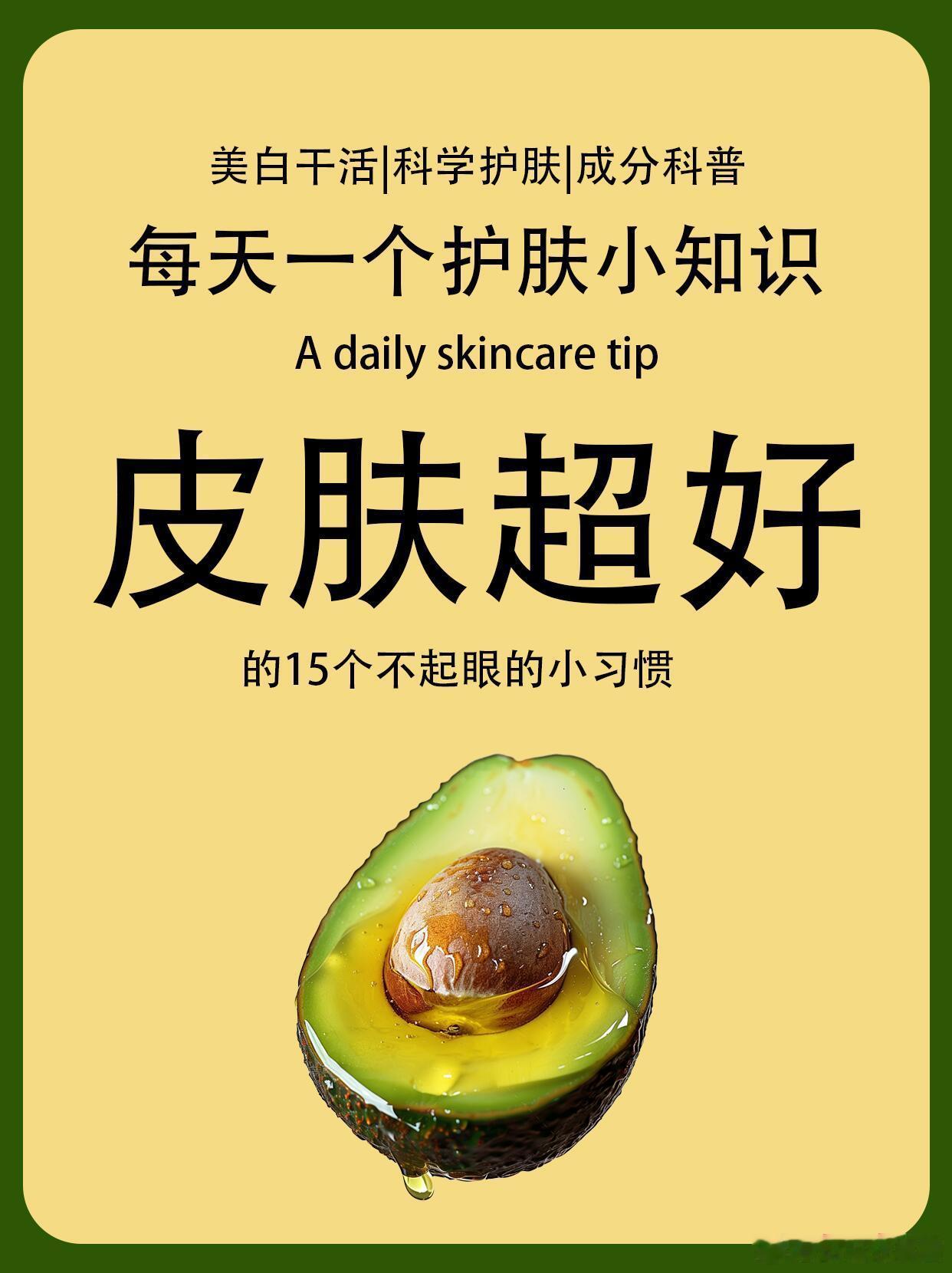 护肤分享功效护肤 💆‍♀️皮肤超好的15个小习惯✨悄悄变美谁不想拥有超好的皮肤
