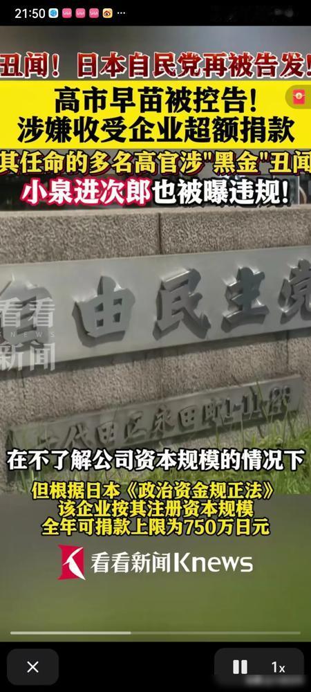 难道美国让东京地检出动了吗？高市早苗被爆违规超额收受企业的捐款，其实就是接受企业