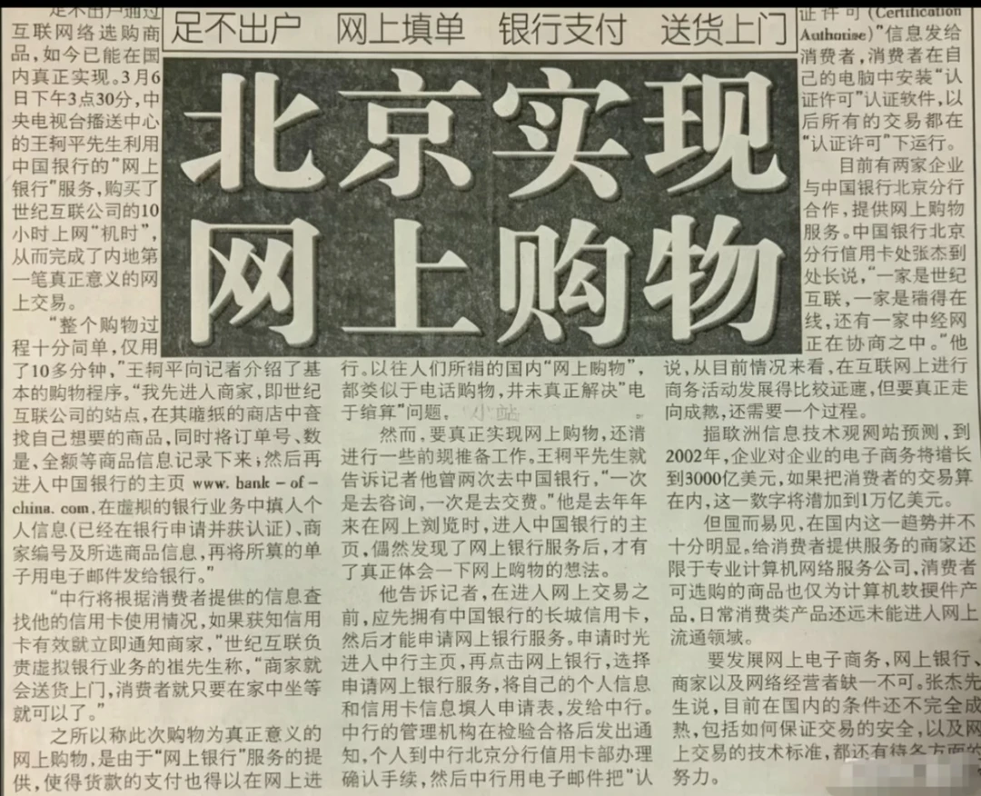 1998年北京的报纸，没想到改变了太多东西