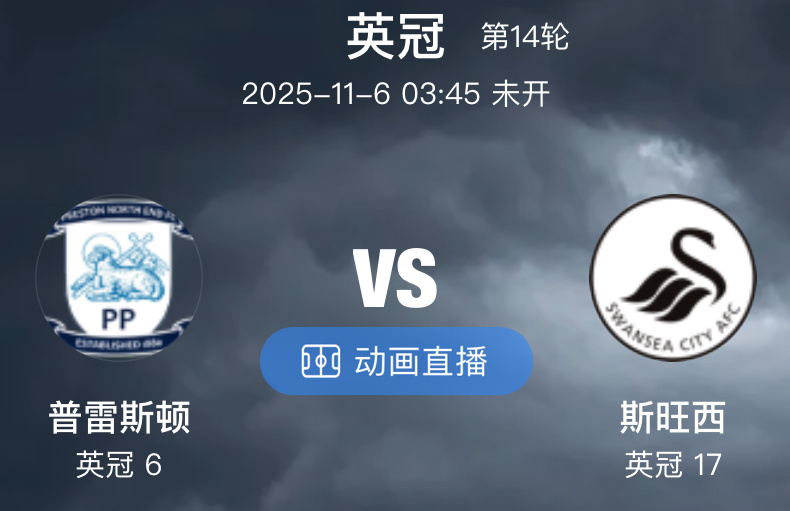 012  普雷斯顿 VS 斯旺西（情报）1.普雷斯顿今晚对阵斯旺西城的比赛是俱乐