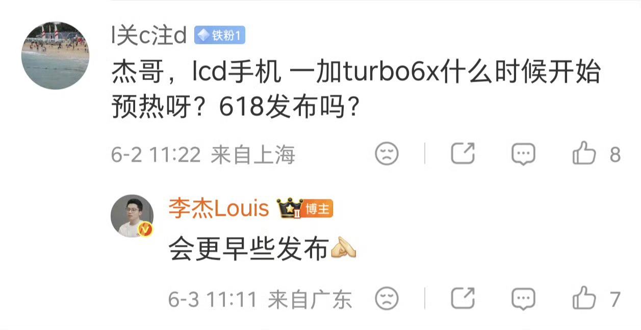 LCD党有救了，618开售的话，那应该下周就要官宣了，期待一个惊喜价格。一加手机
