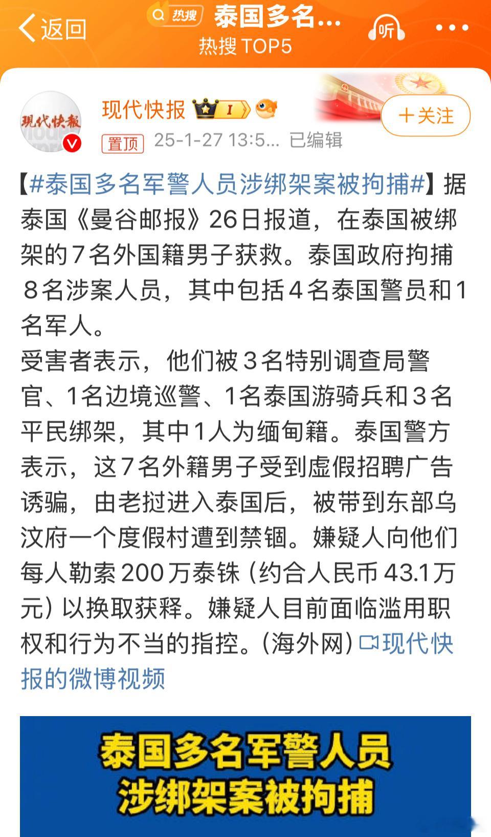 泰国多名军警人员涉绑架案被拘捕 这下子实锤了，泰国军警参与绑架外国游客，警匪一家