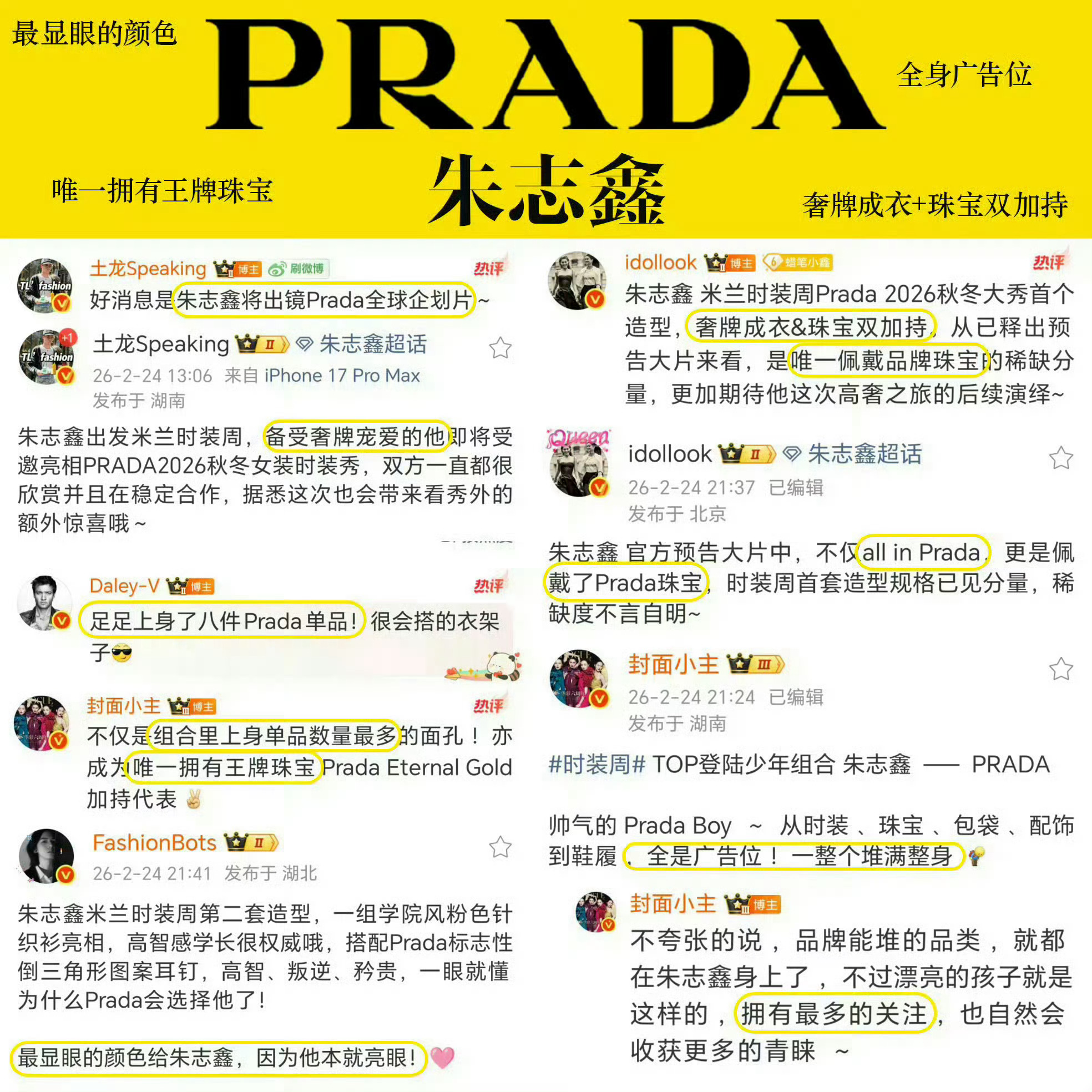 朱志鑫被买股了【唯一𝐂位队长】【🫘Prada邀请艺人历史最高👍🏻】 【带