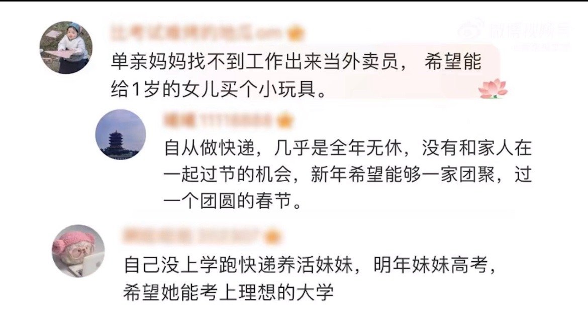 快递员的新年愿望太戳网友心了  虽然我们在网购的时候其实是很欢乐的，但是却忘记了