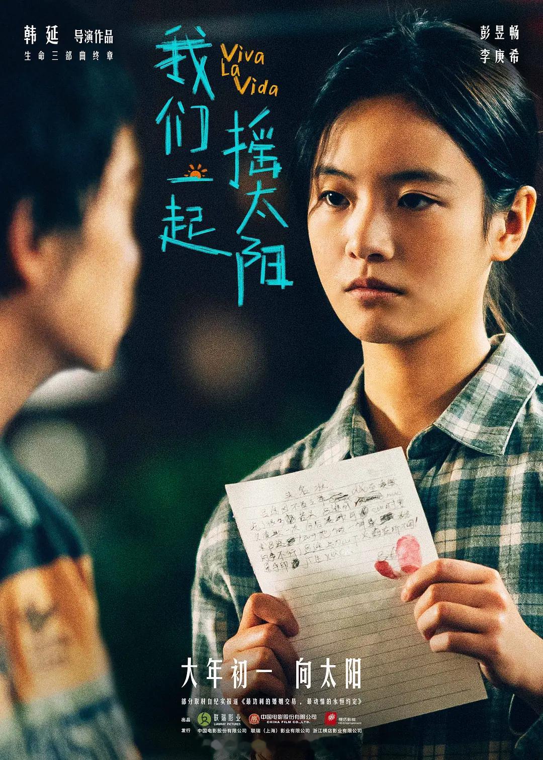 李庚希凭电影《我们一起摇太阳》凌敏一角获得第37届金鸡奖最佳女主角提名，这也是她