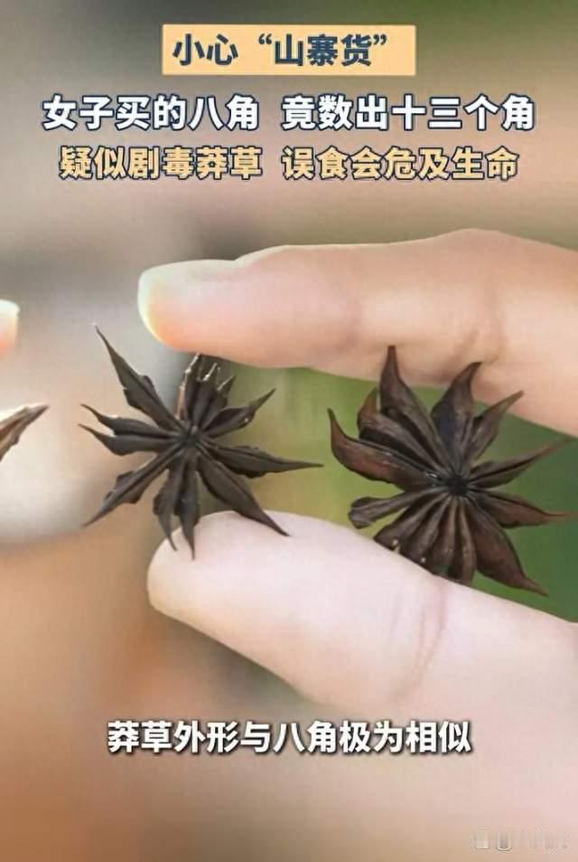 13个角的“毒香料”差点要了命！厨房这3样赶紧扔