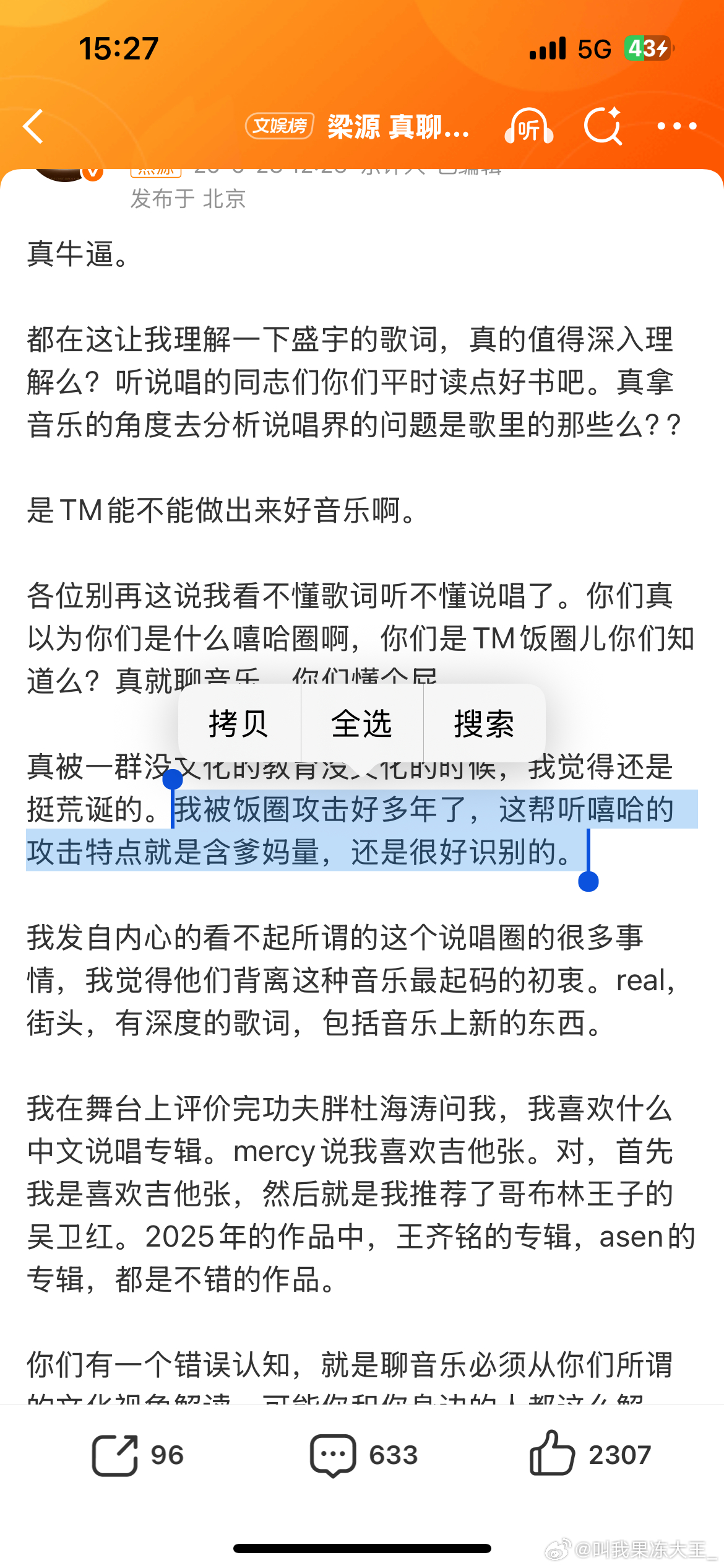 别的不评价，艺人饭圈也是，建议取消所有饭圈梁源 真聊音乐你们懂个屁