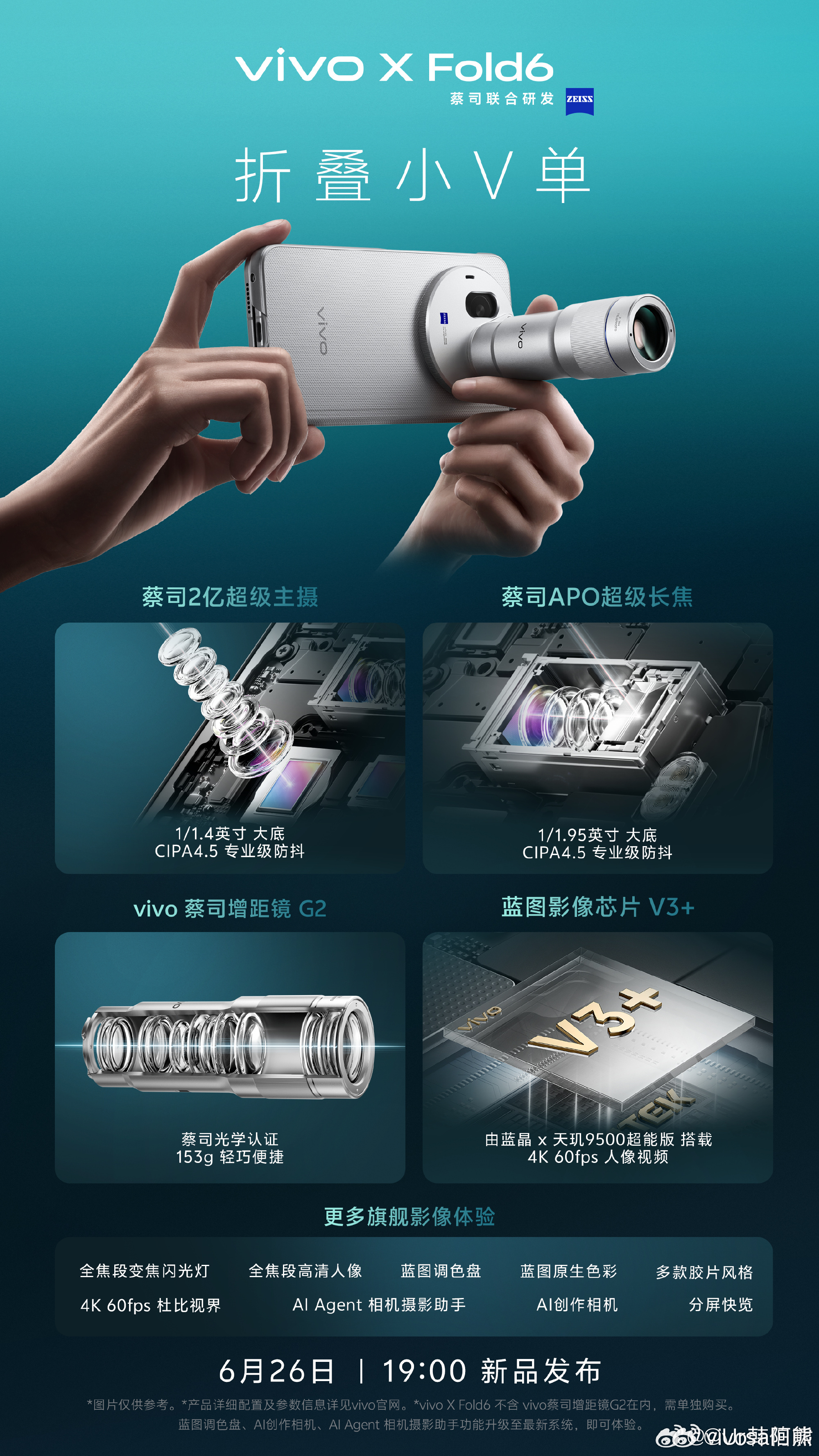 折叠小V单明天19:00发布会蹲起