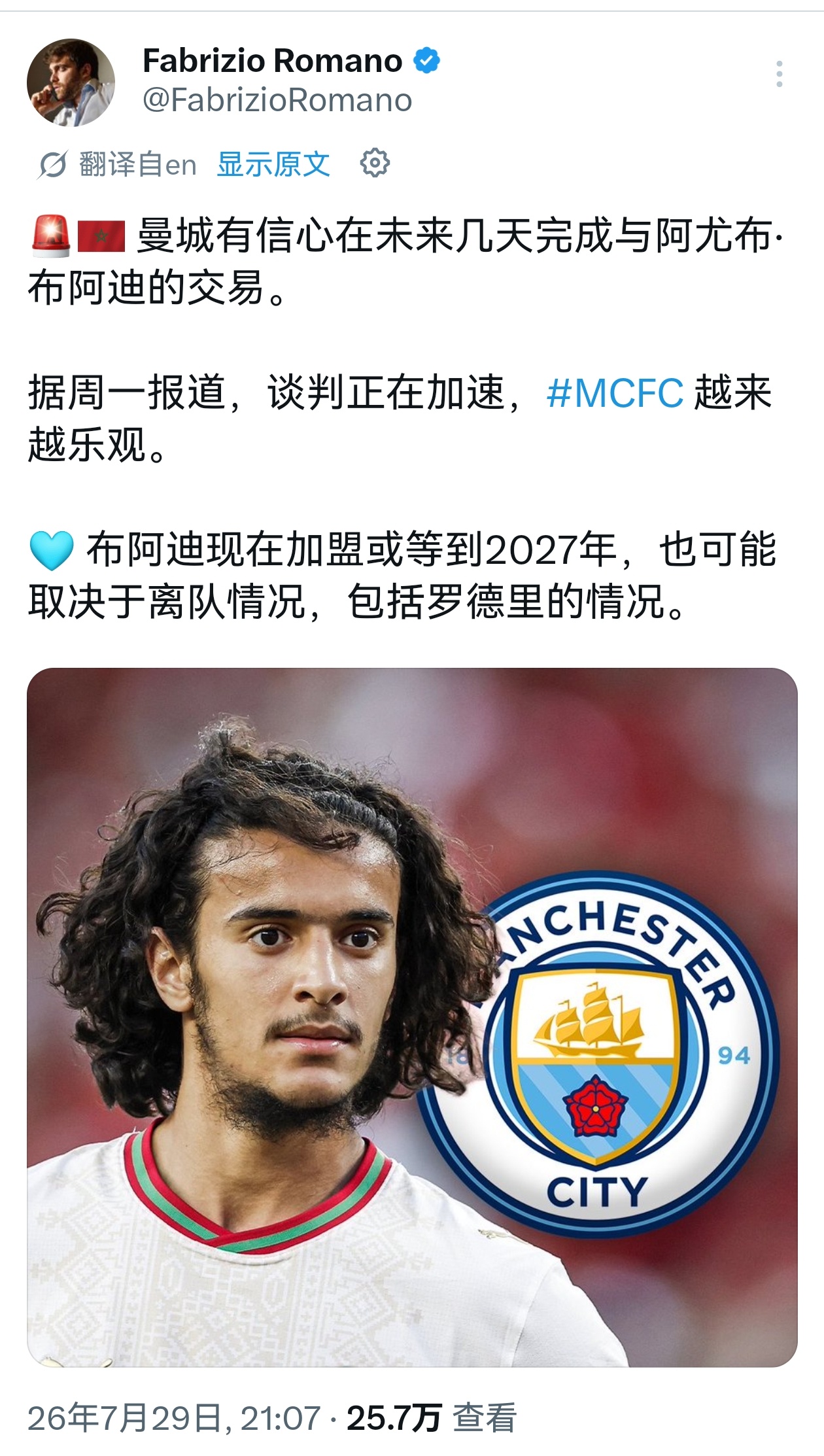 🔻FabrizioRomano：曼城有信心在未来几天签下布阿迪，以应对罗德里可