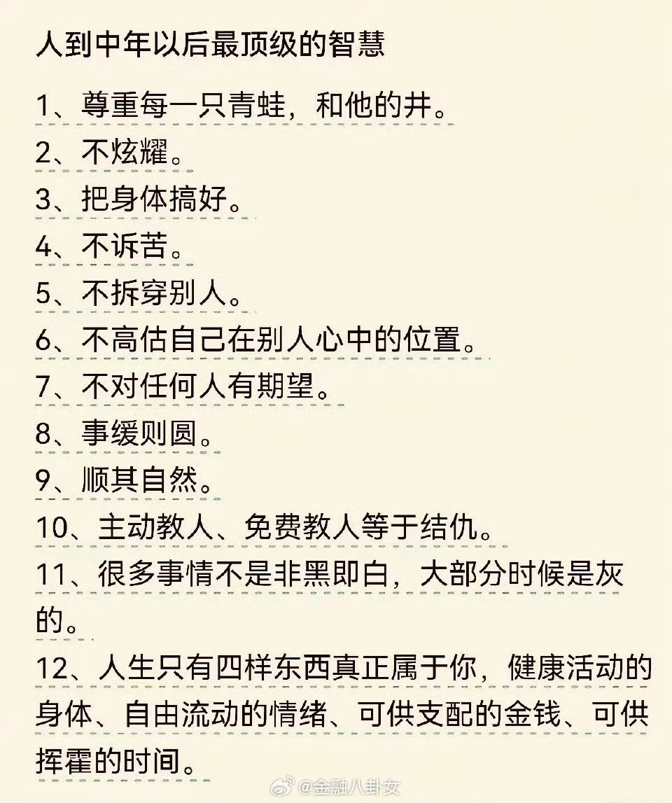 生活手记尊重”井”和“蛙” 