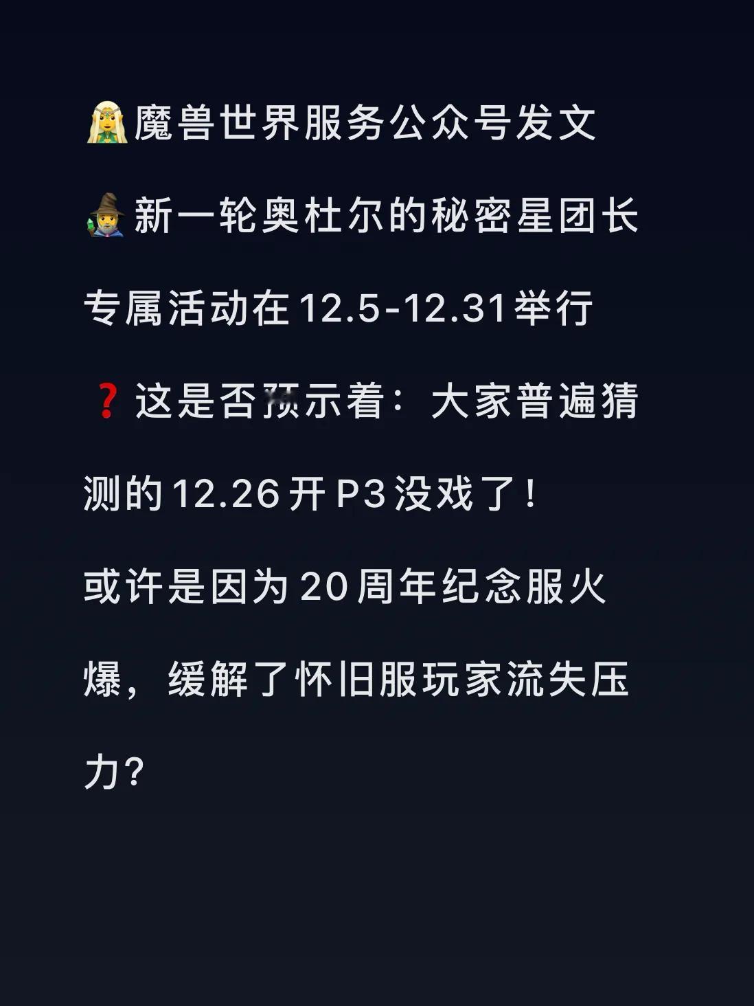 巫妖王之怒P3明年见😭星团长奥杜尔活动持续到12.31日魔兽世界 魔兽世界经典