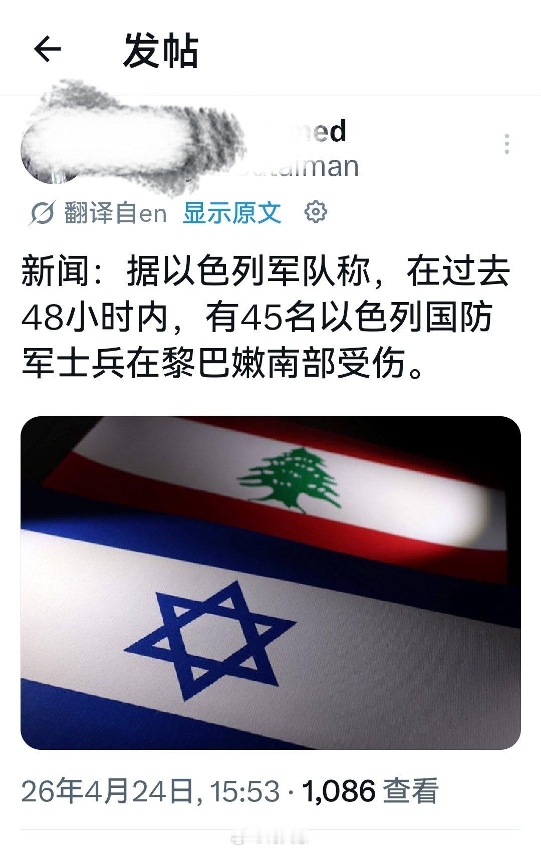 突发新闻：据以色列军队称，在过去48小时内，有45名以色列国防军士兵在黎巴嫩南部