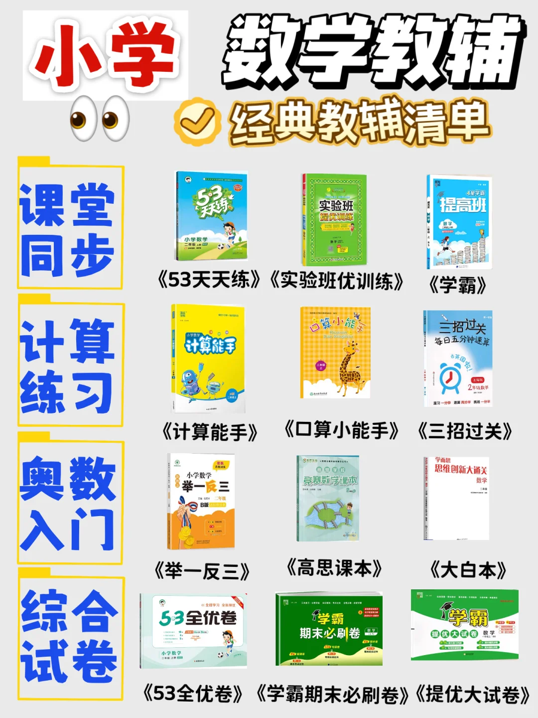 超详细🔎1-6年级数学教辅