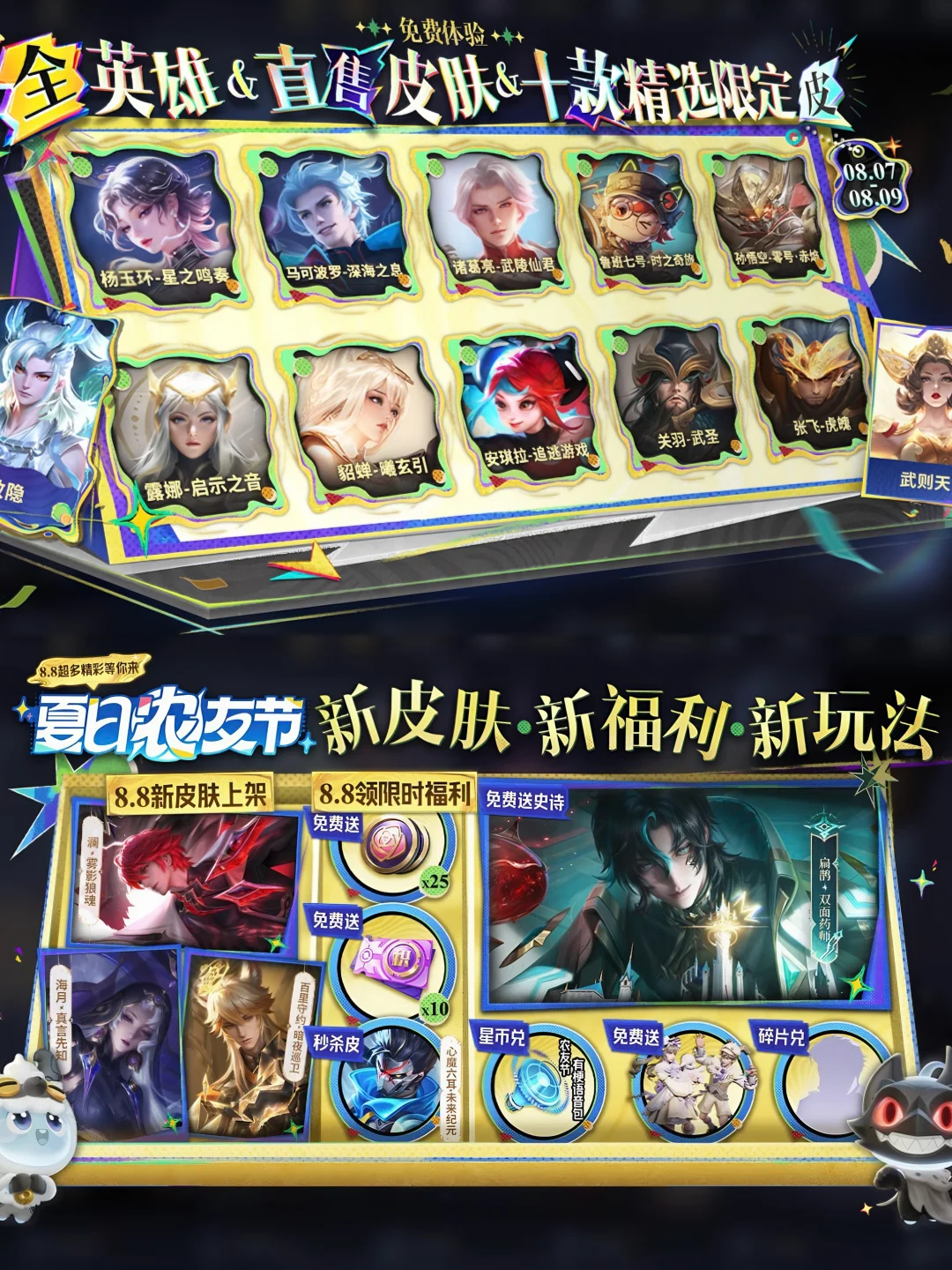盘点王者夏日盛典汇总