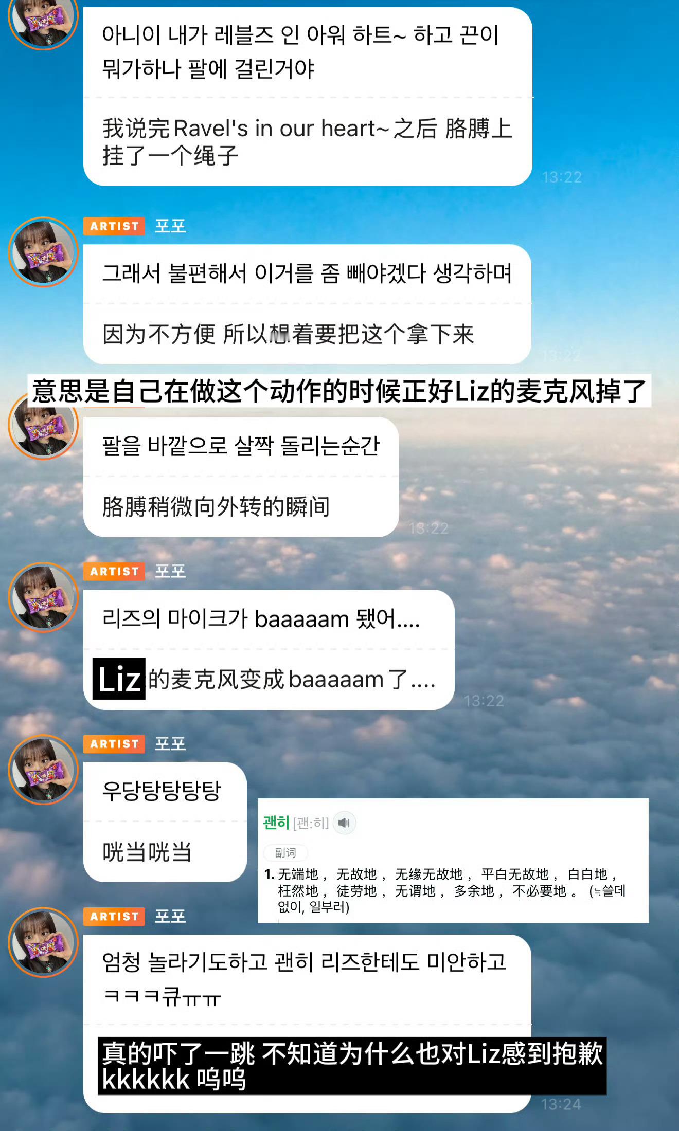 安宥真在泡泡对碰飞 liz的麦克风做出回应 怎么双方说法不一啊[嘘] ​​​