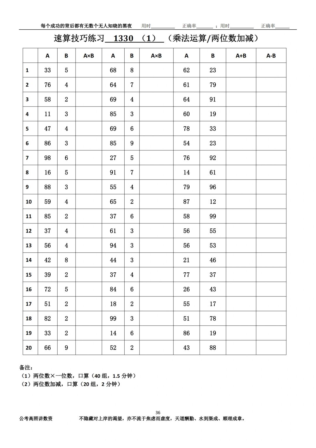 资料分析速算练习1330