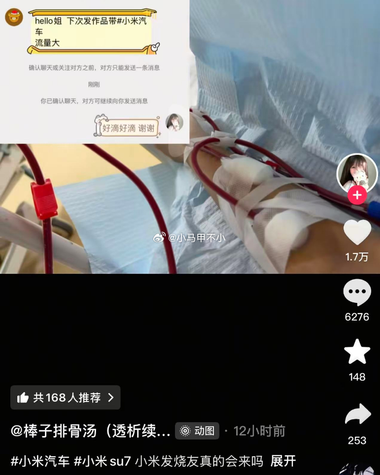 暖心的故事：一个女生没钱做透析，网友出招让她话题带小米，视频爆了，很多小米用户给