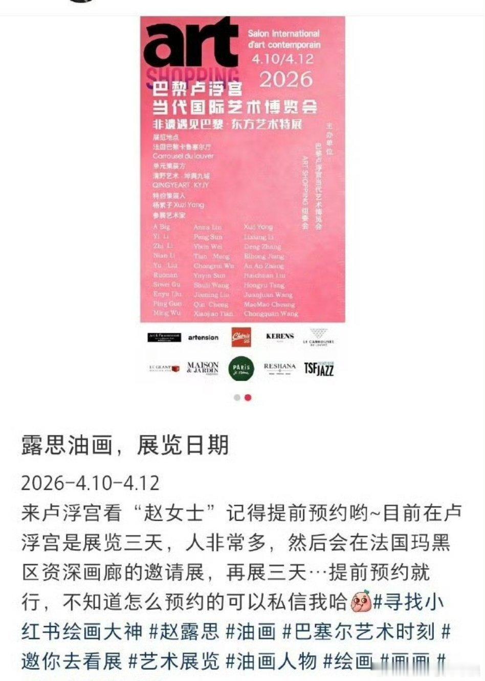 赵露思的肖像画在法国卢浮宫展出，人非常多！赵露思海外影响力🈶 