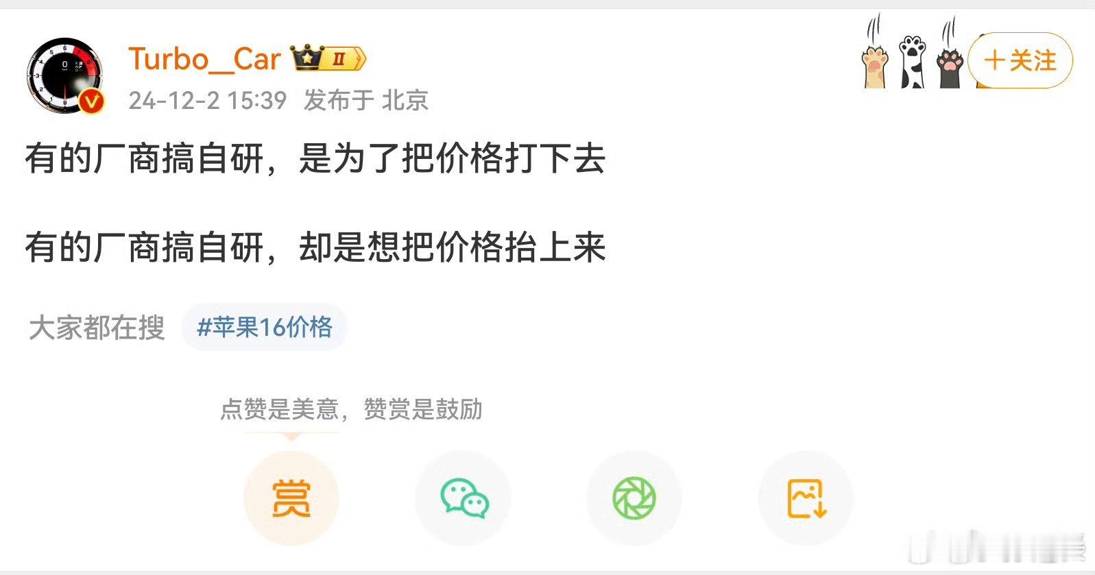 但凡有点经济常识就应该明白，社会的整体消费能力是经济发展水平决定的，而不是厂商决