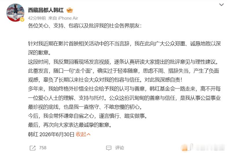 韩红道歉 首映礼上帮忙宣传，喊大家给个面子来看一下，错在哪里了。。。 
