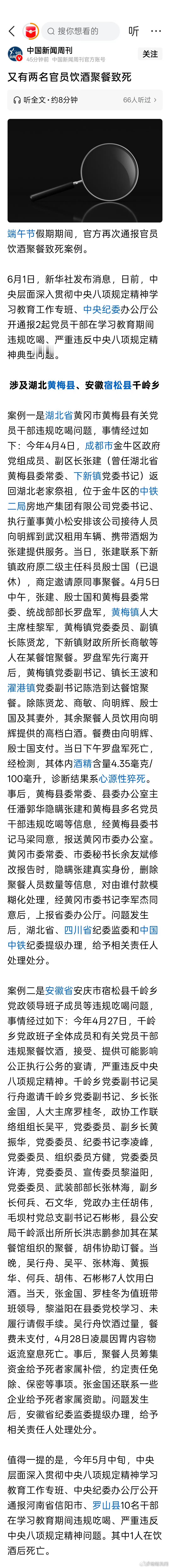 在中央严抓违规吃喝行为的情况下，两名官员饮酒聚餐致死。我看了一下，都是县以下级别