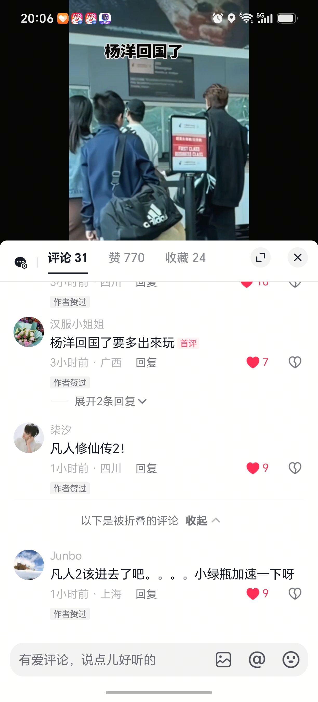 电视剧凡人修仙传听说杨洋回国了，凡人粉都在催他进组拍凡2了！哈哈哈哈哈哈哈，我也
