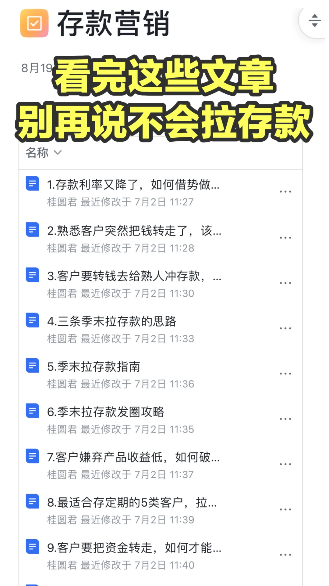 看完这些攻略，别再说你不知道怎么拉存款