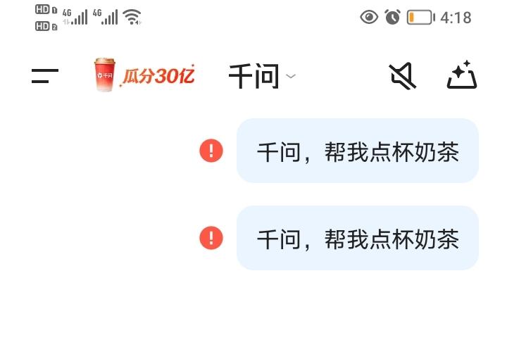 千问，帮我点杯奶茶
就这么水灵灵的系统崩溃了？