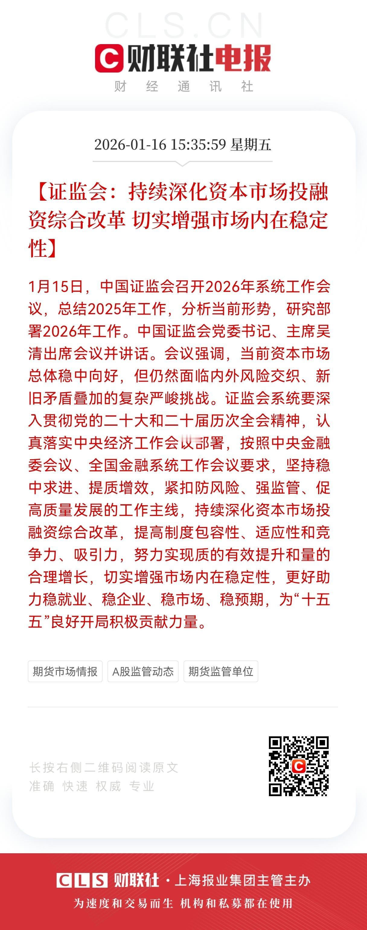 利好！大利好来了！
证监会放大招！
​2026年稳字当头、监管加码、长钱托底，