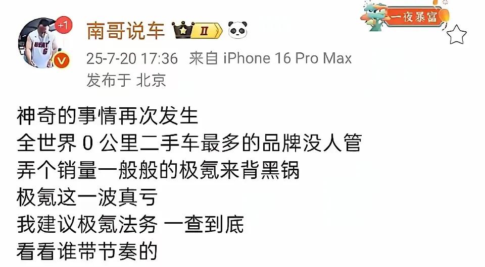 0公里二手车再次爆热，这次换极氪背锅！
楠哥口中的国产新能源mpv你就直接说什么