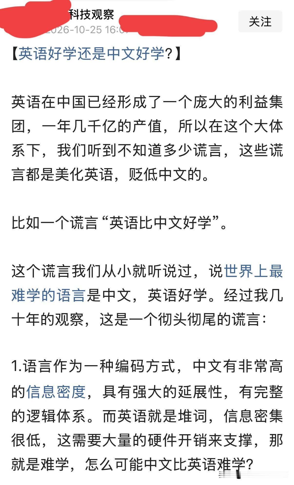 看到有人发文说“英语比中文好学”是几千亿利益集团编造的谎言，还列了三条理由。从逻