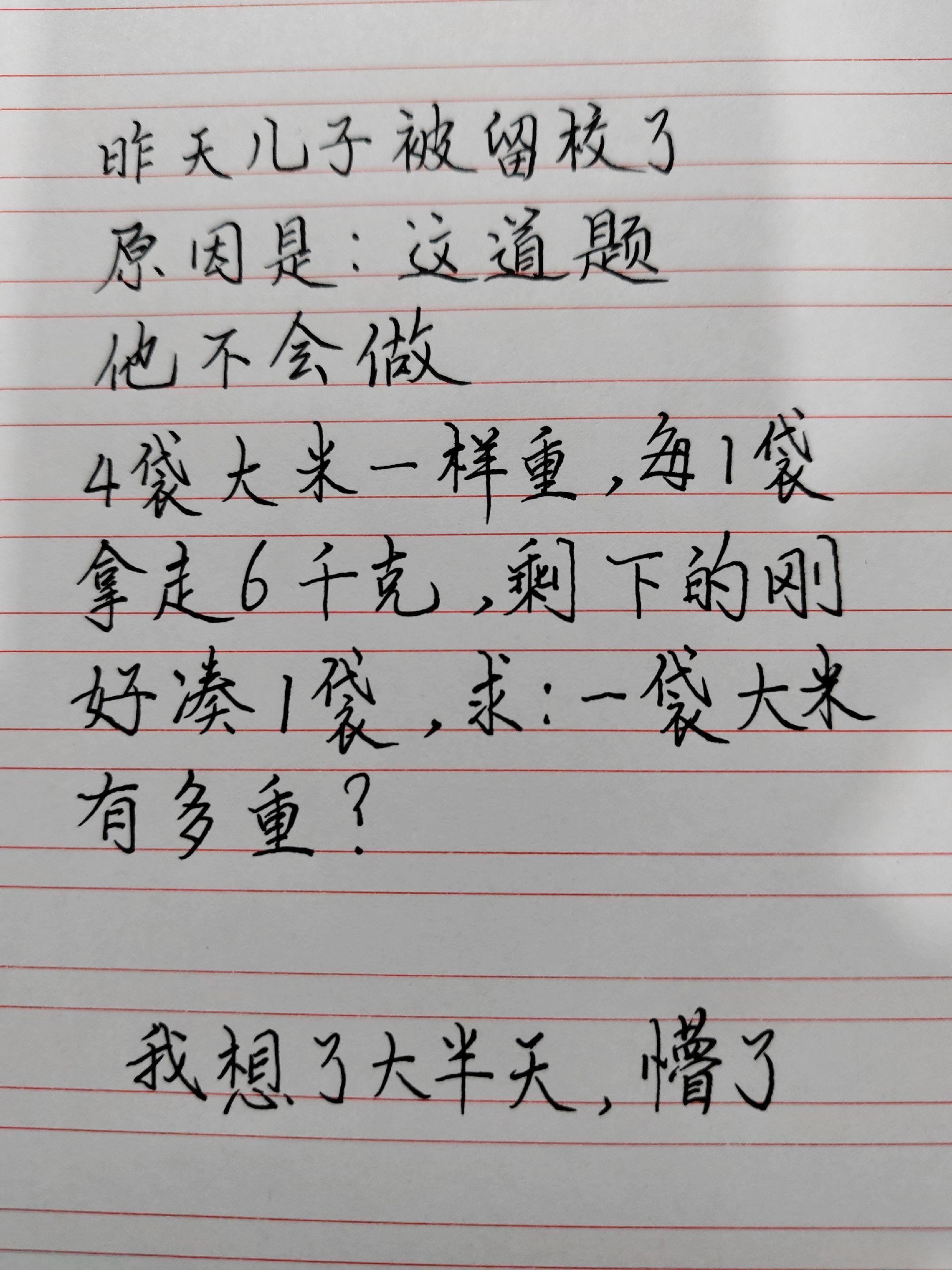 小学数学题 脑力挑战 辅导作业被逼疯的家长