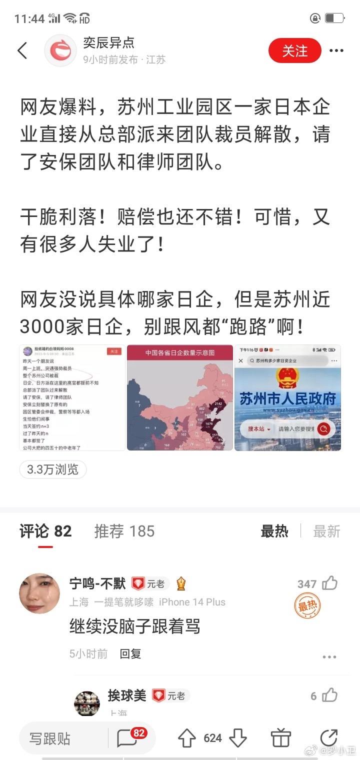 网友爆料，苏州工业园区一家日本企业直接从总部派来团队裁员解散，请了安保团队和律师